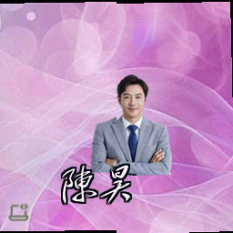 陈昊
